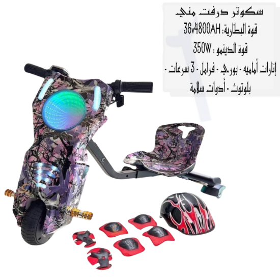 صورة سكوتر درفت منجنيق – متعة الدوران والسرعة بلا حدود